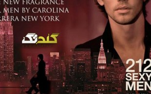 ادکلن 212 طرح اصلی