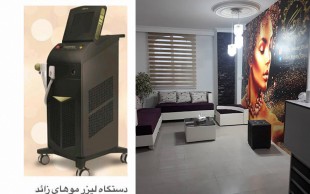 لیزر الکس دایود در کلینیک گلدن