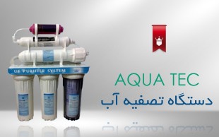 دستگاه تصفیه آب 3 فیلتر 5 فیلتر و 6 فیلتر