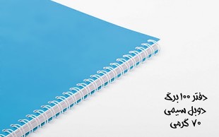 دفتر سیمی NEGIN