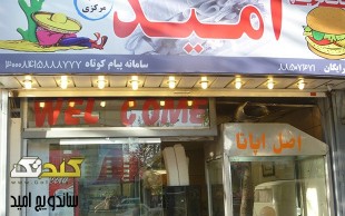 اژدر زاپاتا (ویژه امید)