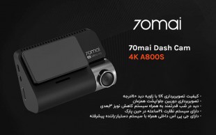 دوربین خودرو شیائومی 70mai Dash Cam مدل A800S