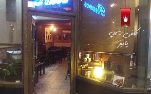 صبحانه در کافه پاییز