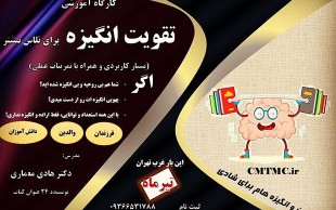 کارگاه های آموزشی موسسه هادی ارتباط شادی