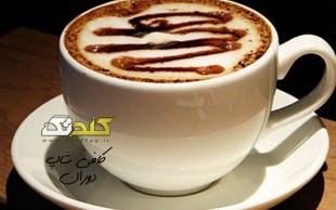 کافی شاپ دوران