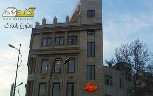 رستوران بادبادک