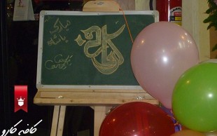 افتتاحیه کافه کارو