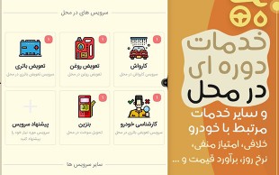 خدمات خودرو کاریو