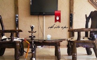 شست و شو اتومبیل سفره خانه کلبه