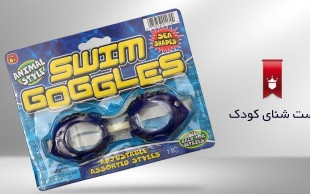 تخفیف 41 درصدی ست شنای کودک