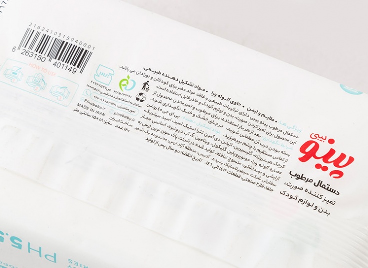 دستمال مرطوب کودک Pino