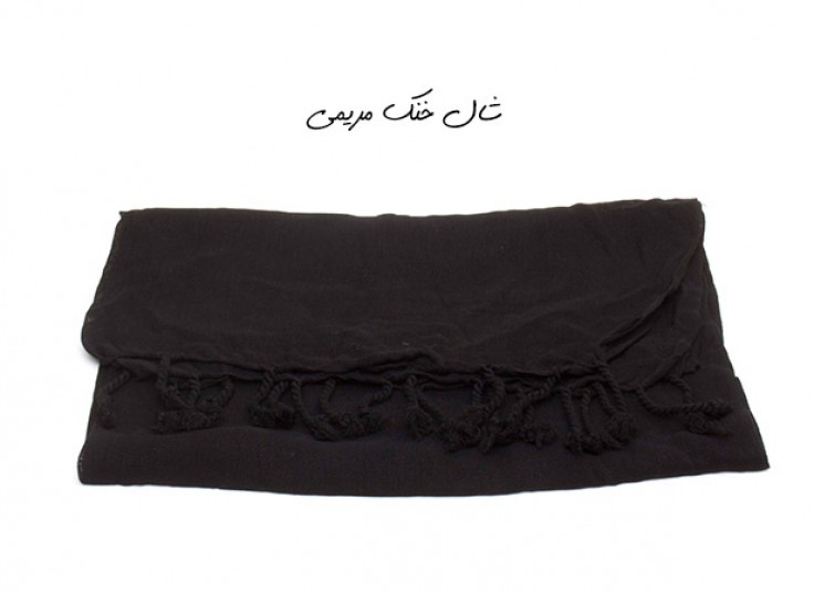 شال خنک مریمی