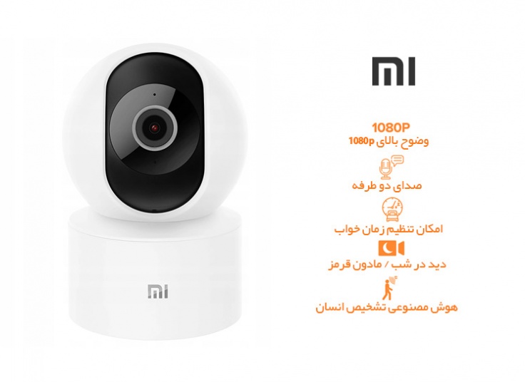 دوربین نظارتی تحت شبکه Xiaomi