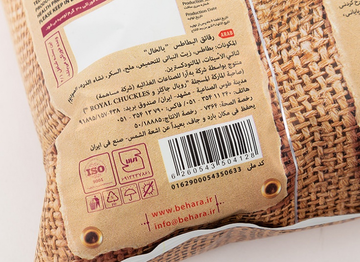 چیپس رویال چاکلز