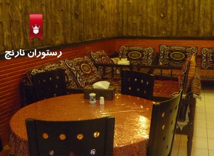 رستوران نارنج