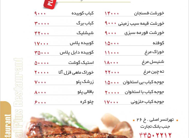 رستوران چنگال پلاس