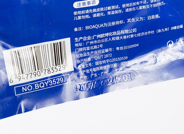 ماسک ورقه ای آبرسان BIOAQUA