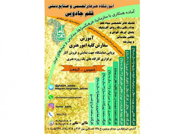 هنرهای تجسمی و صنایع دستی قلم جادویی