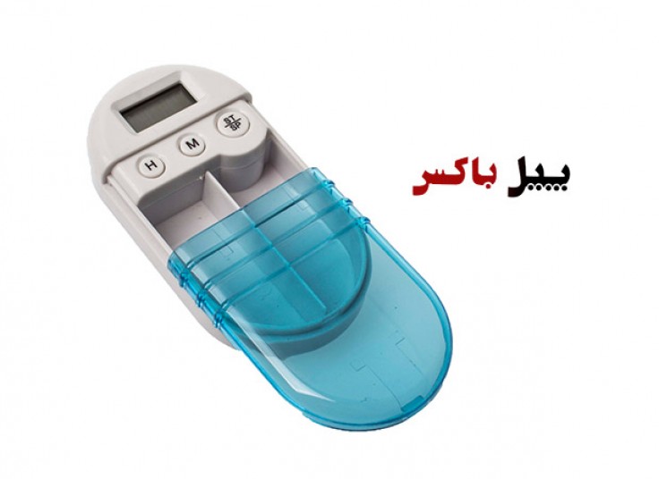 دستگاه یاد آور دارو Pill Box