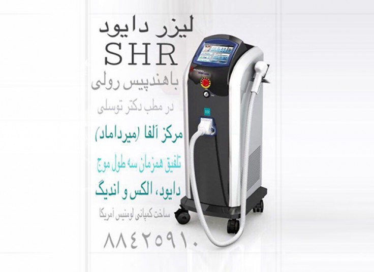 لیزر دایود در کلینیک  آلفا