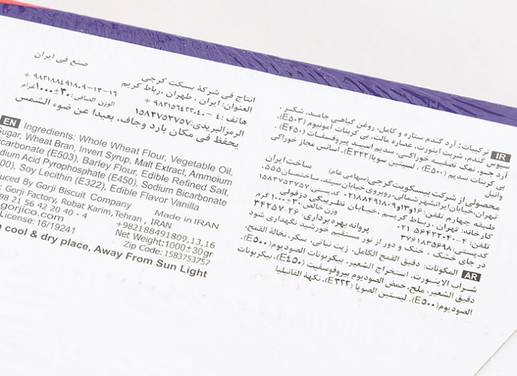 بیسکوییت سبوس دار گرجی