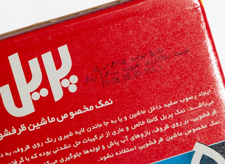 انواع محصولات ماشین ظرفشویی پریل