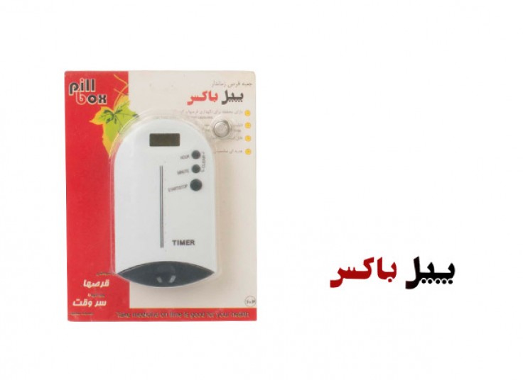 دستگاه یاد آور دارو Pill Box