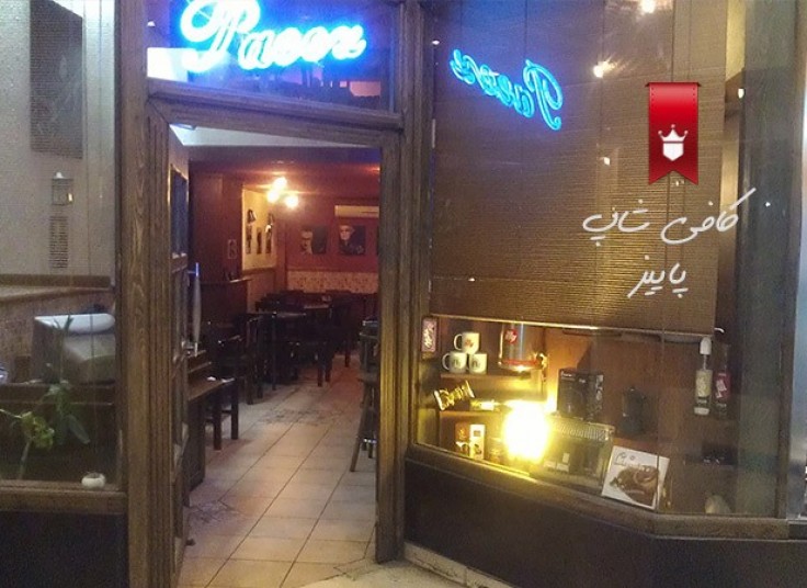 صبحانه در کافه پاییز