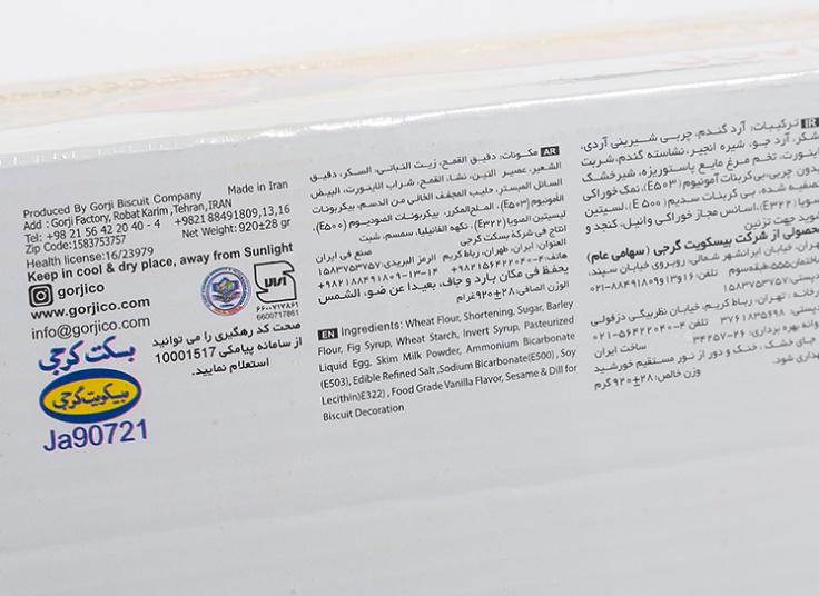 بیسکوئیت جوین گرجی