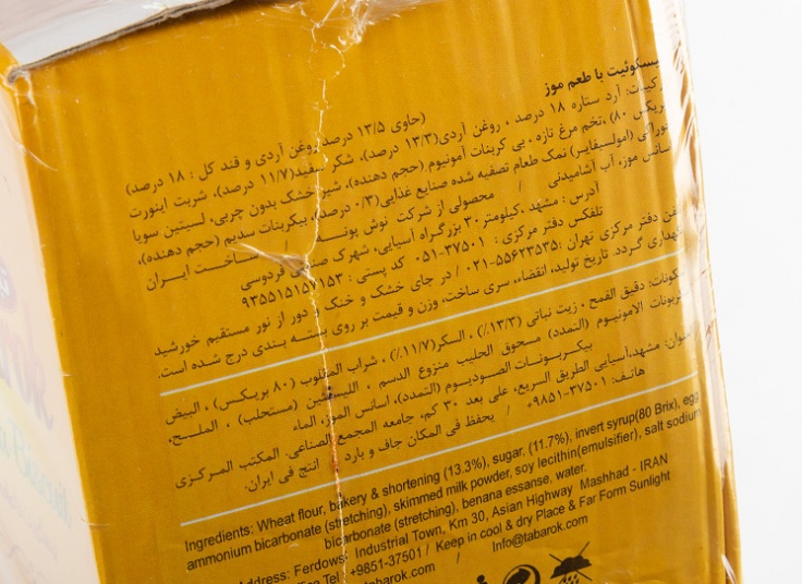 بیسکوییت طعم‌دار تبرک