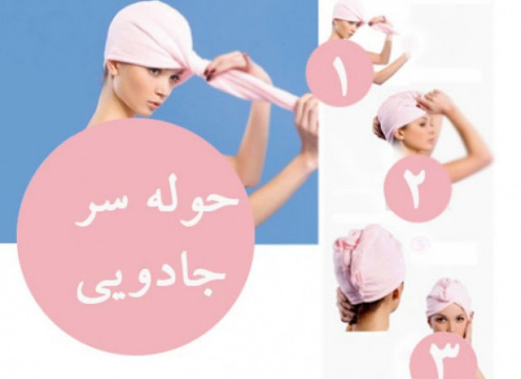 حوله سر جادویی Magic