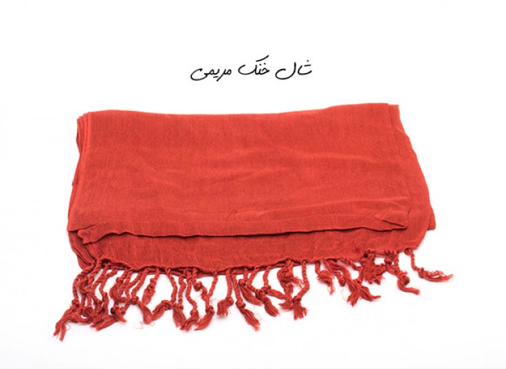 شال خنک مریمی