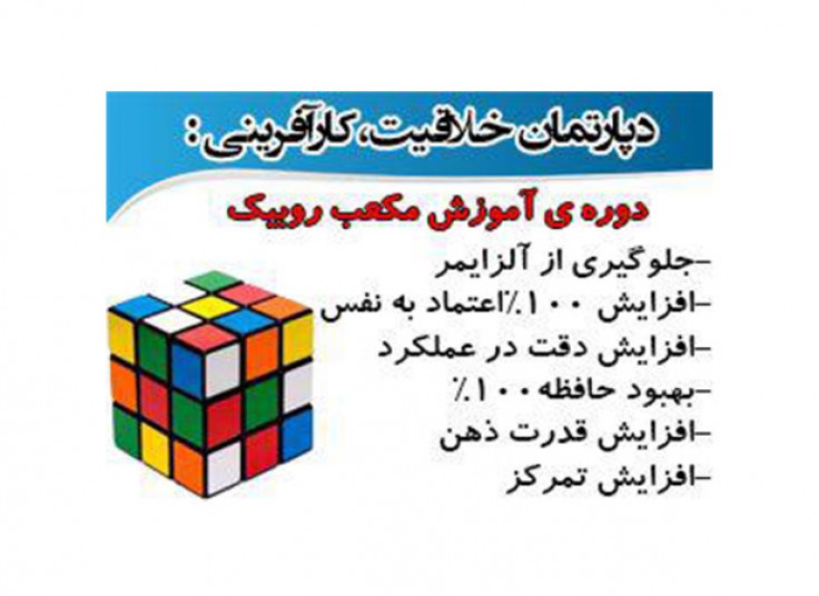 کارگاه آموزش مکعب روبیک در مرکز تخصصی نگاه ریاضی