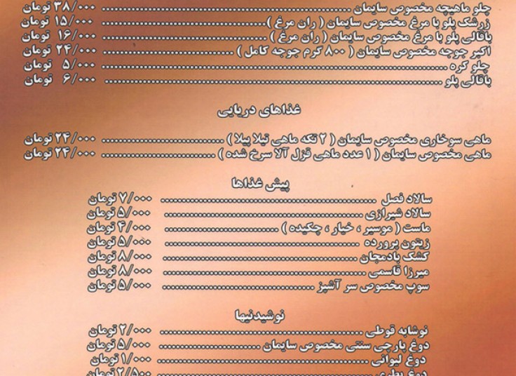 منو باز رستوران سنتی سایمان