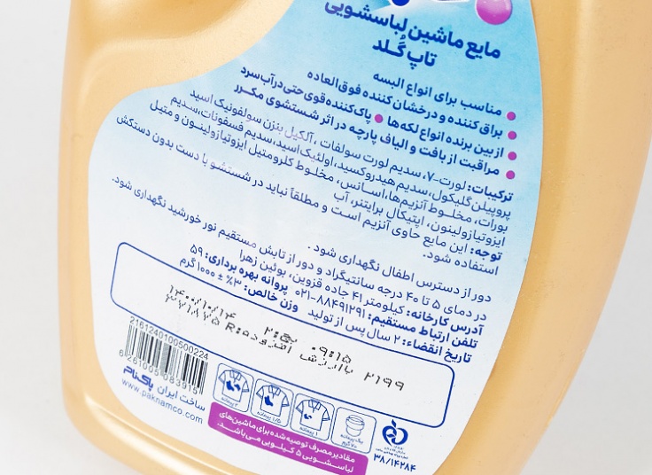 مایع لباسشویی تاپ طلایی