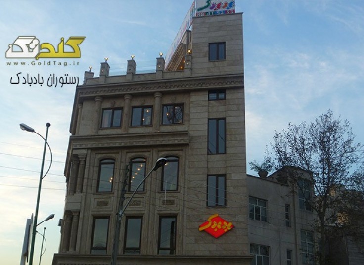 رستوران بادبادک