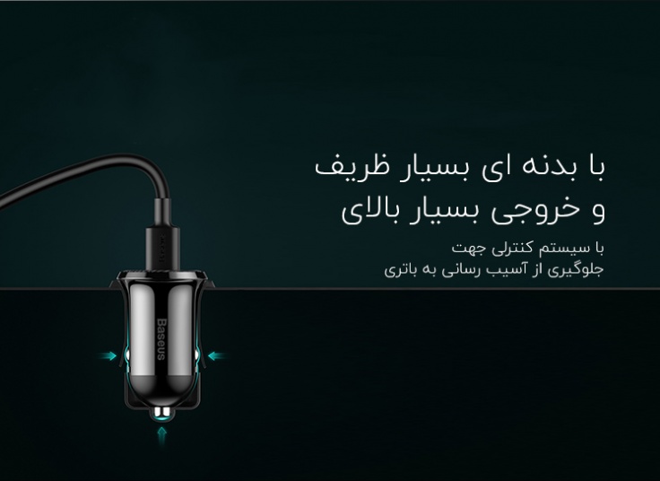 شارژر فندکی Baseus مدل CCXML-U
