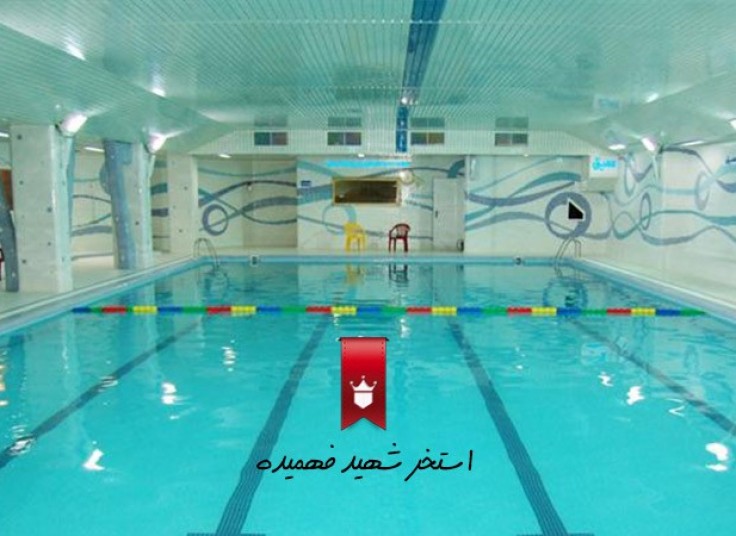 استخر شهید فهمیده قیطریه