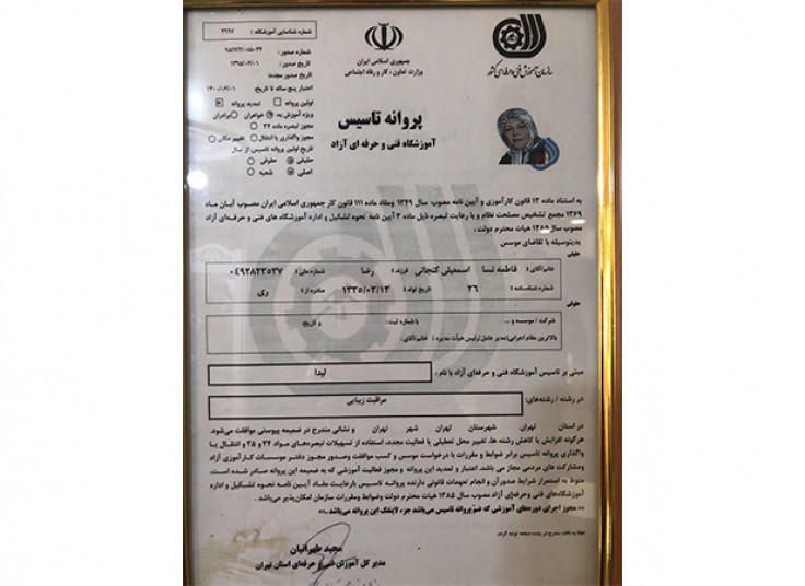 اپیلاسیون سالن لیدا