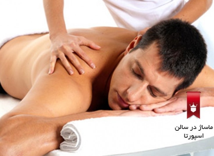 ماساژ کلوپ اسپورتا