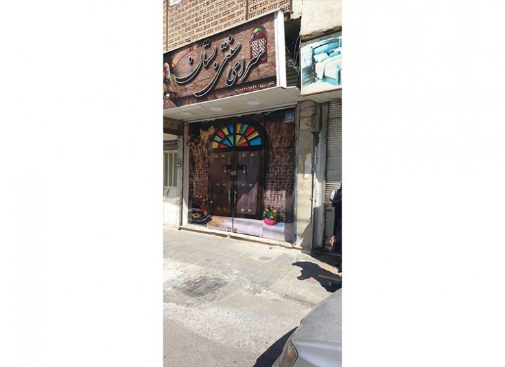 سرای سنتی بستان