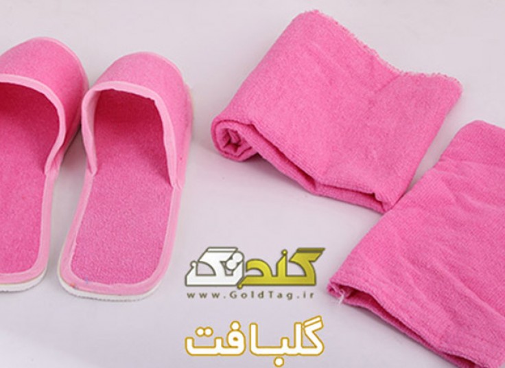 ست کامل حوله و دمپایی حمام گلبافت