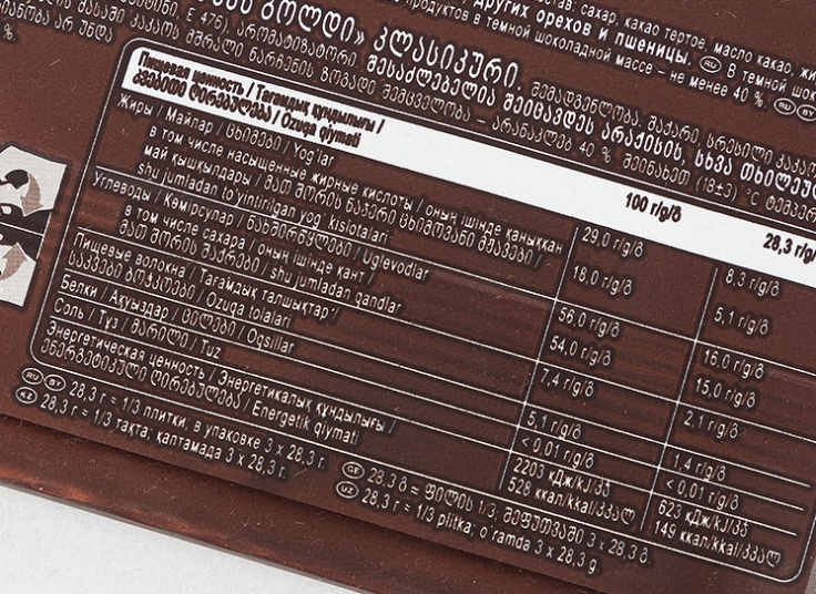 شکلات Alpen Gold