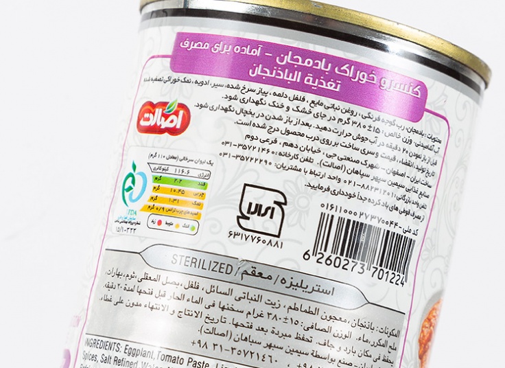 کنسرو خوراک بادمجان اصالت