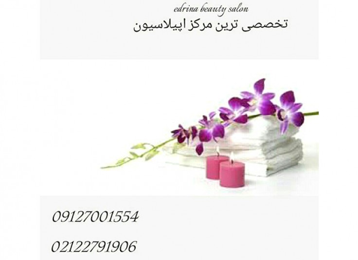 اپیلاسیون سالن سرای لیلی