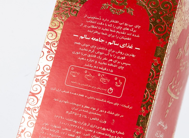 چای سیاه با طعم ارل گری بی یو تی