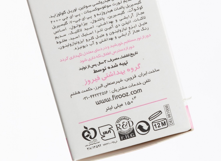 ژل بهداشتی بانوان فیروز