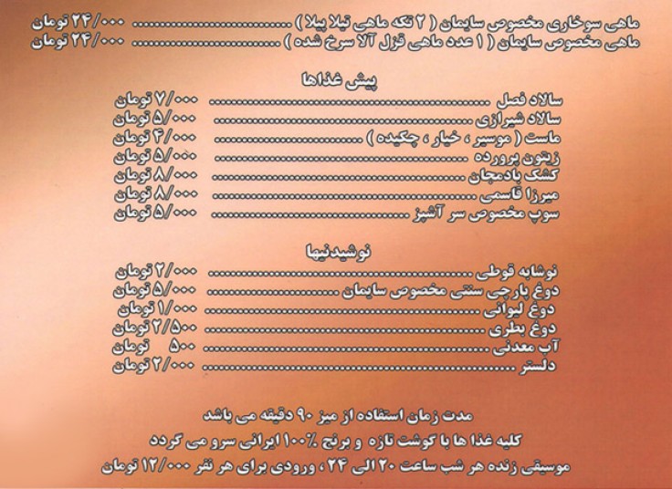 منو باز رستوران سنتی سایمان