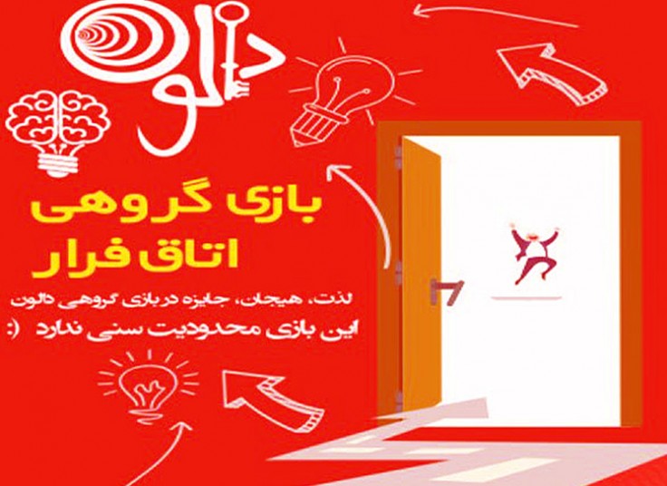 اتاق فرار از تله در مجموعه دالون