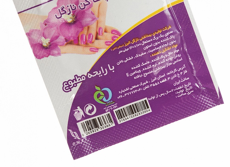 پد لاک پاک کن نازگل